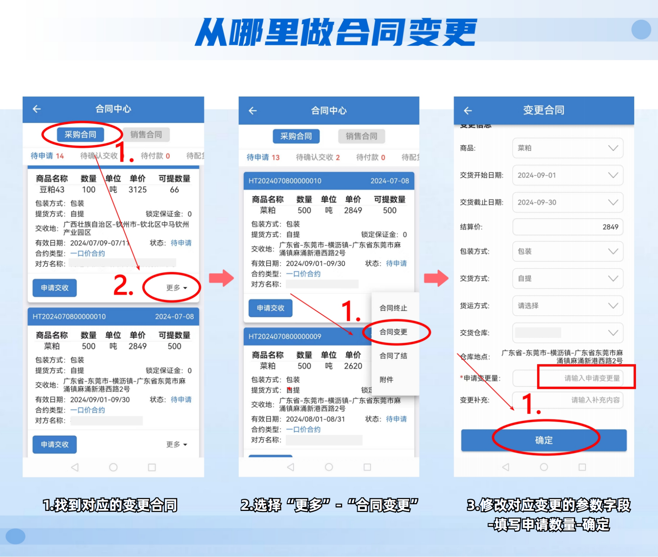 从哪里做变更合同