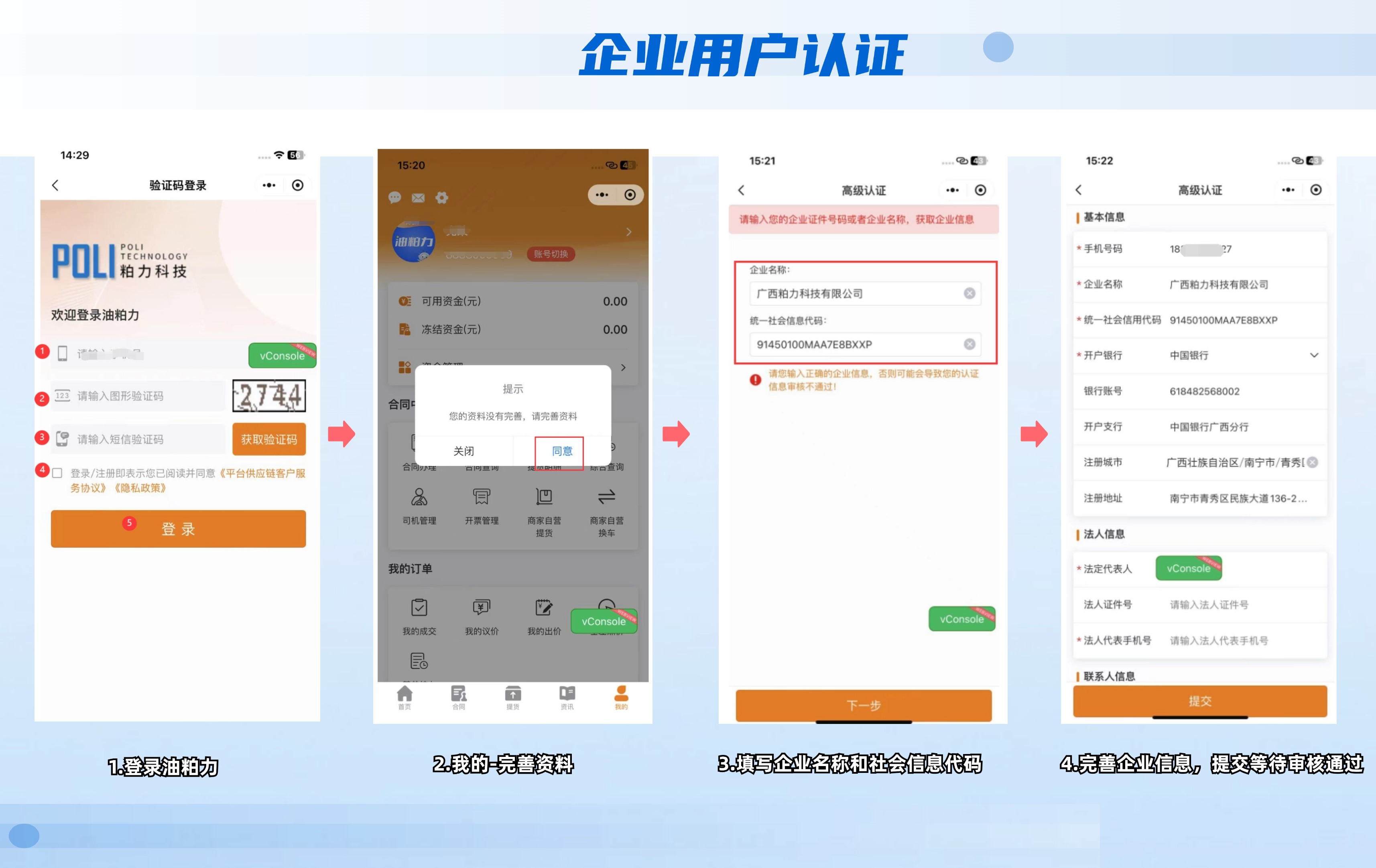 企业用户认证