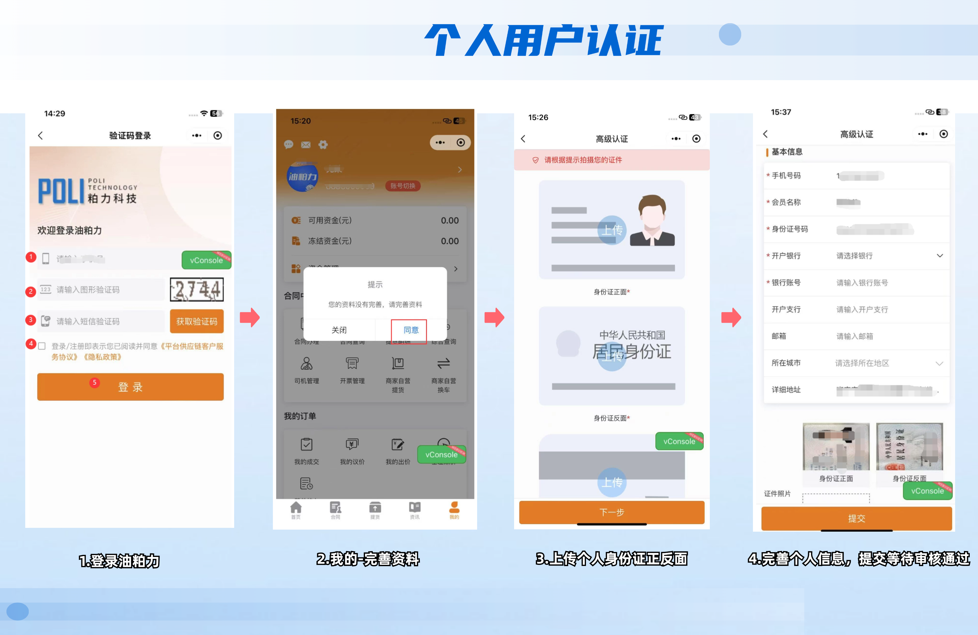 个人用户认证