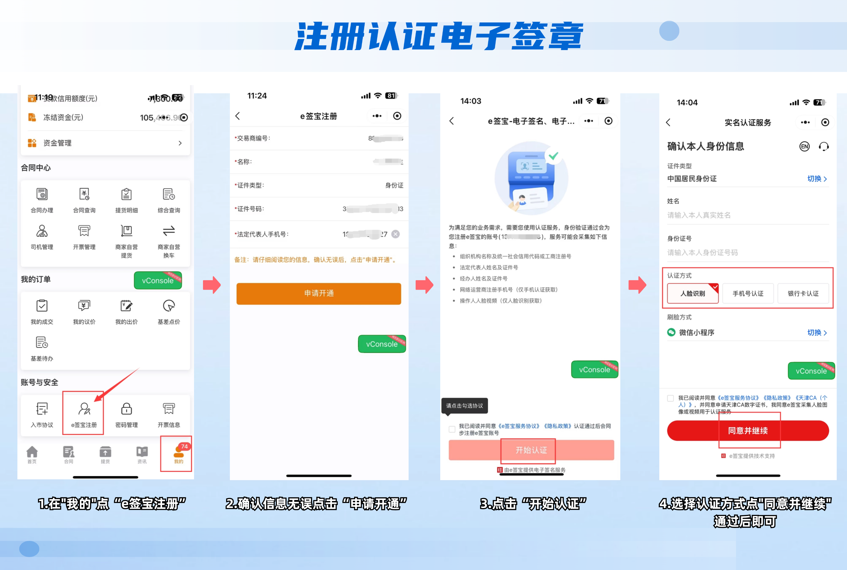个人用户认证