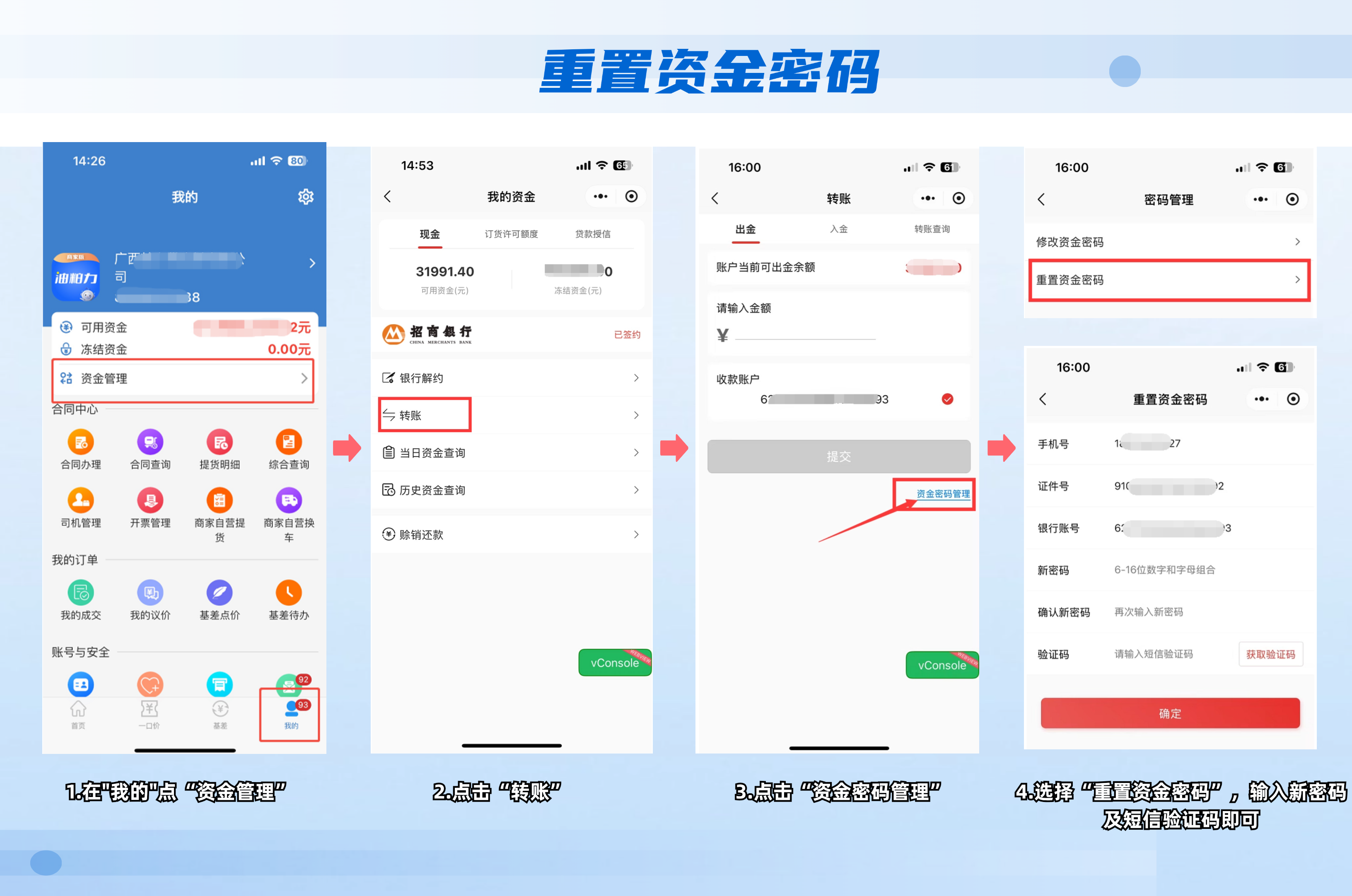 发起合同了结